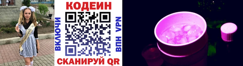Codein напиток Lean (лин)  Чёрмоз 